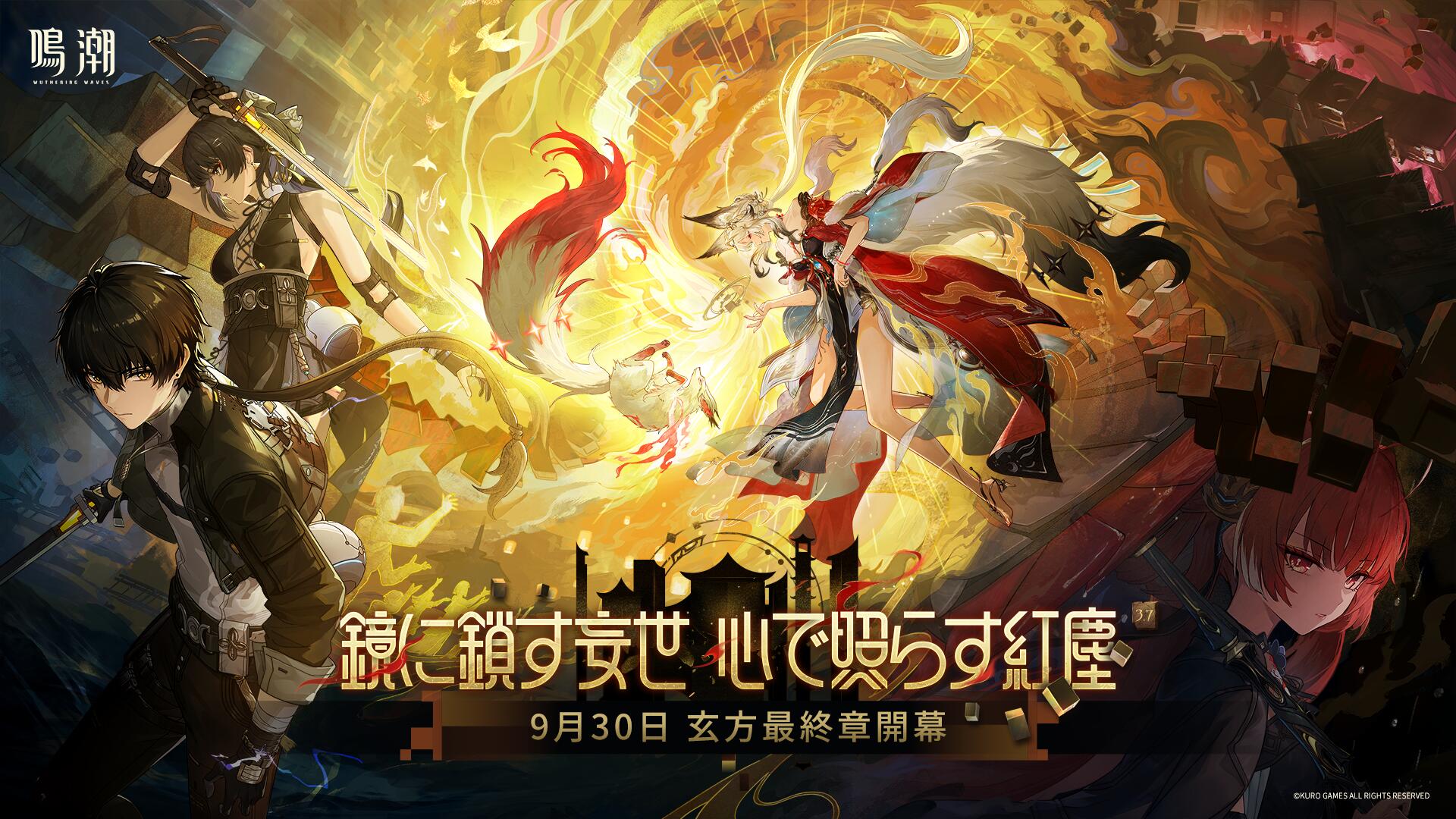Discovery splash banner for 【公式】鳴潮サーバー Discord server