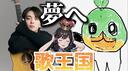 Discovery splash banner for 歌王国 Discord server
