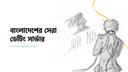 Discovery splash banner for Bokuai Bangladesh Discord server