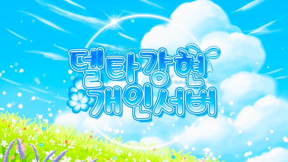 Discovery splash banner for ๋ธํ ๐ ๊ฐํ ๊ฐ์ธ์๋ฒ Discord server