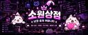 Discovery splash banner for 【☘ 냥코대전쟁 소원상점 ☘】 Discord server