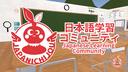 Discovery splash banner for 【 JapaNichijou ジャパ日常 】for Learning Japanese Discord server