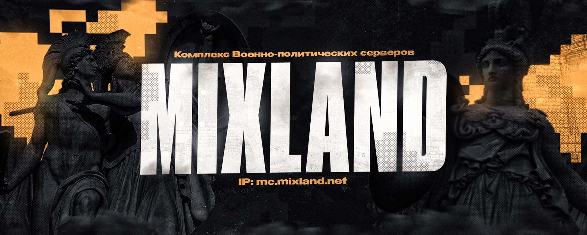 Discovery splash banner for MixLand | Полит Discord server
